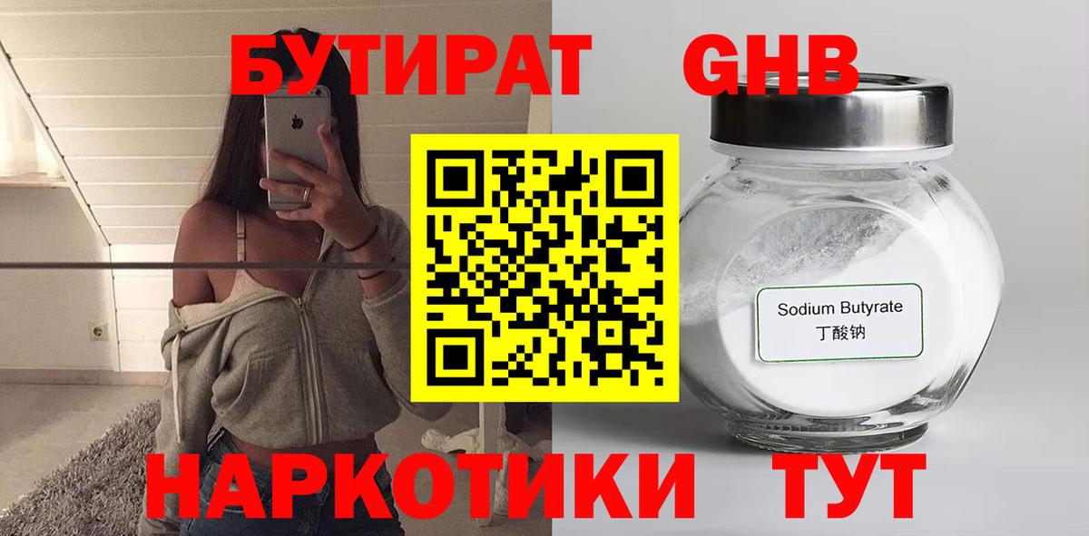 БУТИРАТ жидкий экстази Соль-Илецк