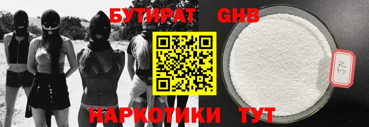 Соль-Илецк  Бутират вода  Вход с VPN 