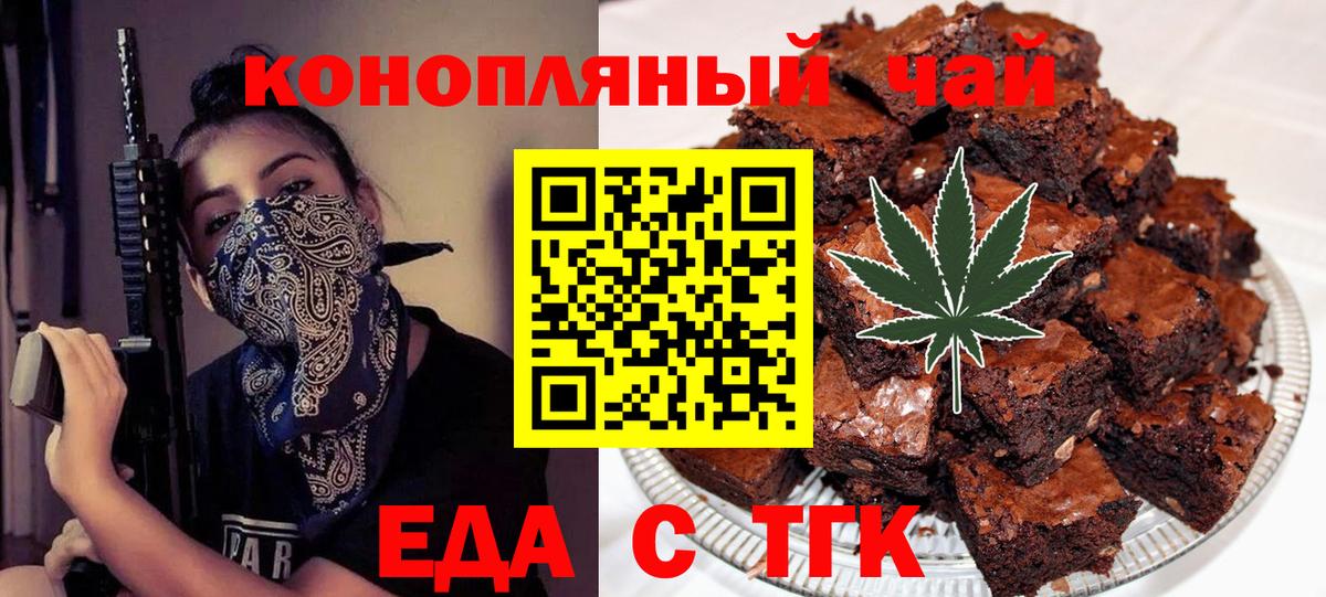Еда ТГК конопля  Вход с VPN  Соль-Илецк 