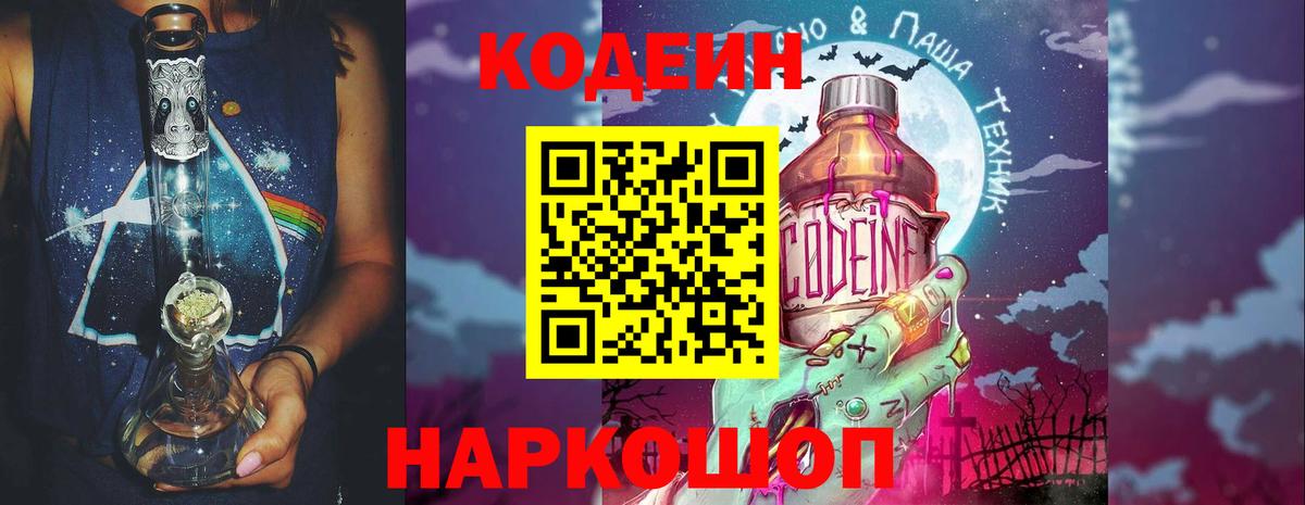 Codein Purple Drank Соль-Илецк