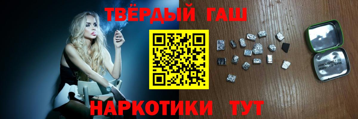 ГАШ хэш Соль-Илецк
