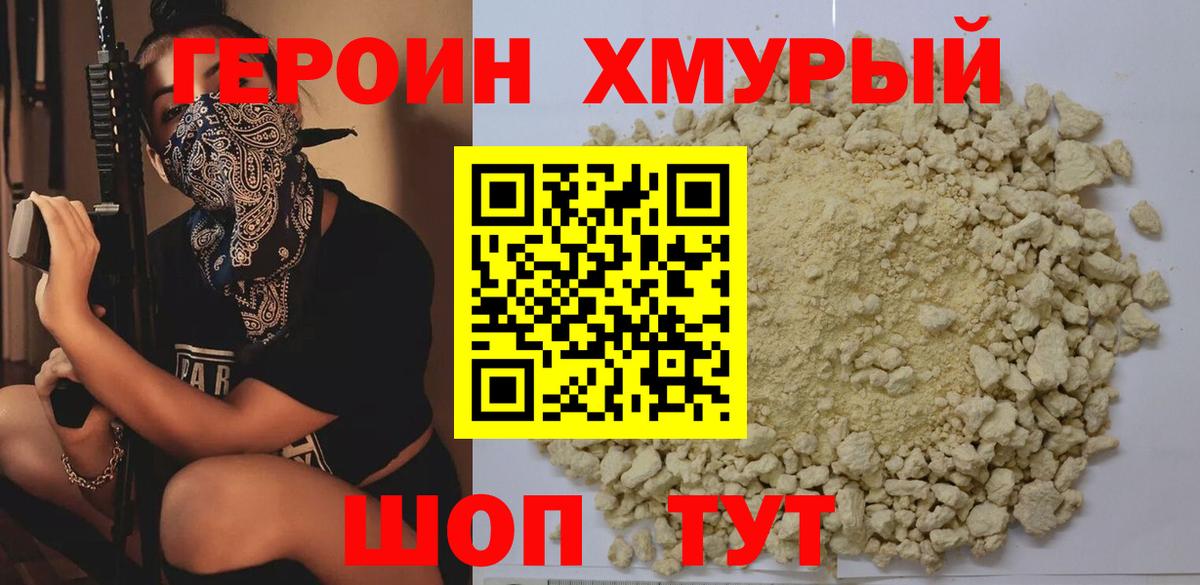 ГЕРОИН Афган  Вход с VPN  Соль-Илецк 