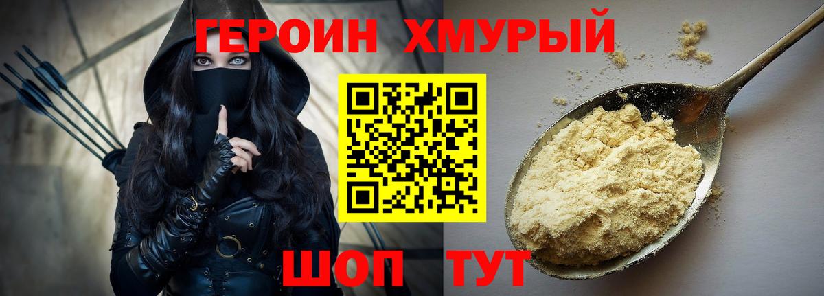 ГЕРОИН белый Соль-Илецк