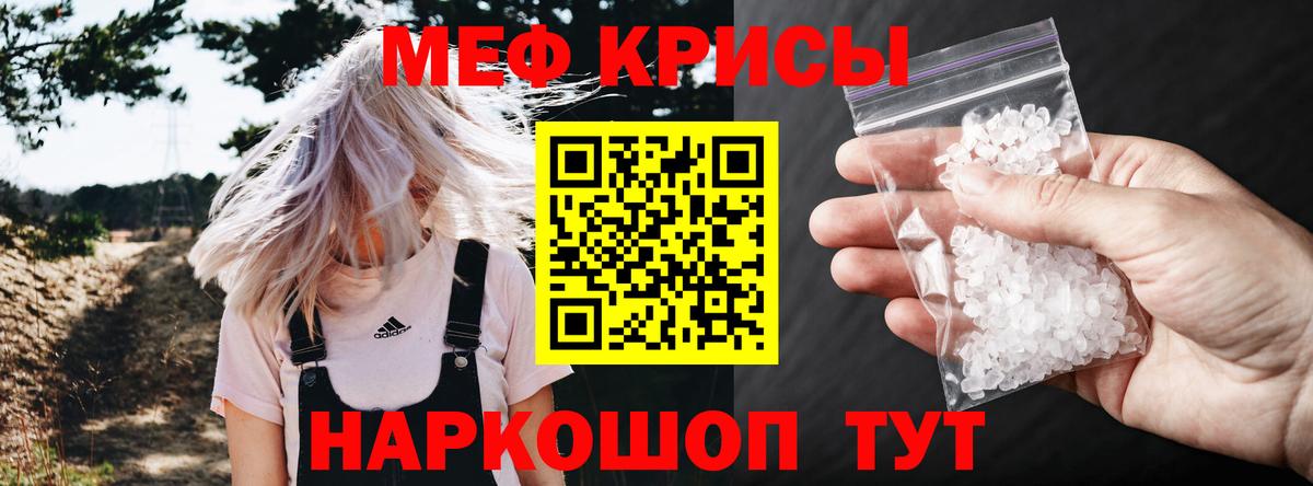 Мефедрон кристаллы Соль-Илецк